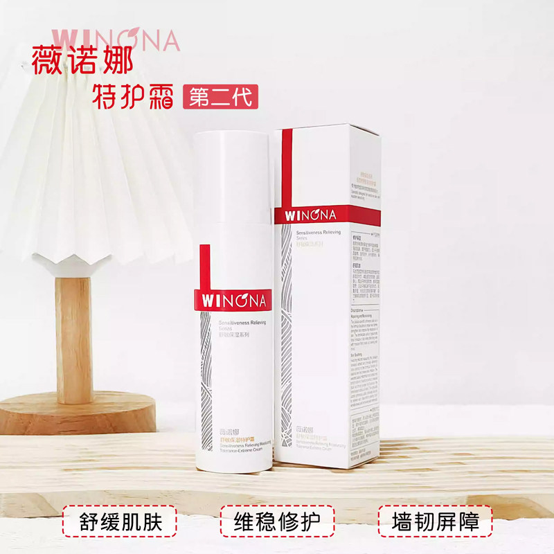 薇诺娜特护霜精华霜秋冬保湿滋润
