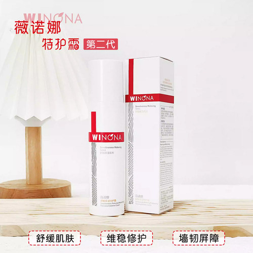 薇诺娜特护霜精华乳秋冬保湿滋润