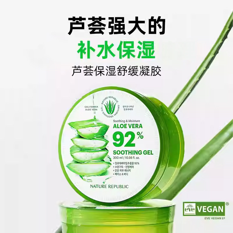 韩国自然乐园芦荟胶面霜保湿补水滋润晒后舒缓修护淡化痘印凝胶女