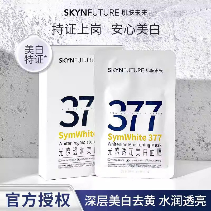 肌肤未来 377面膜女正品补水保湿美白淡斑去黄气暗沉提亮肤色修护