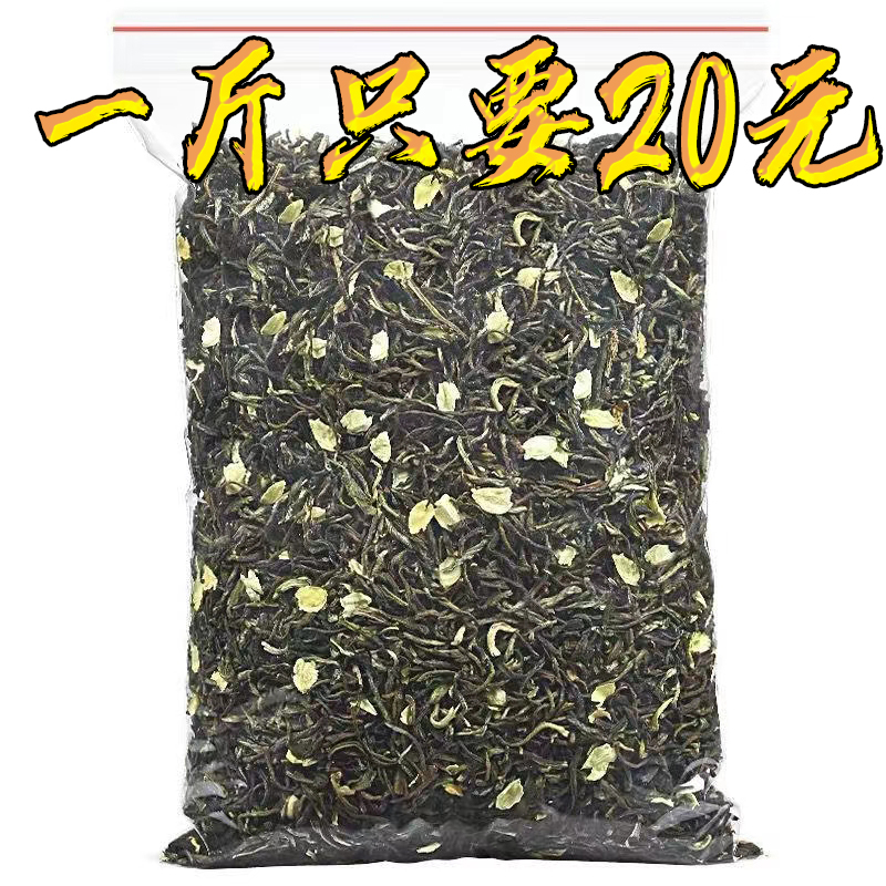 2025年新茶茉莉花茶福州茉莉花茶毛尖小白毫花草茶叶散装500g