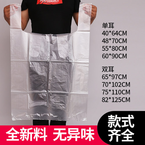 大号塑料袋手提式加厚背心袋装衣服打包搬家袋收纳整理透明袋