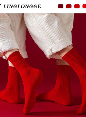 潇潇玲珑阁 本命年大红袜子纯棉红色中筒袜蛇年结婚男女一对情侣