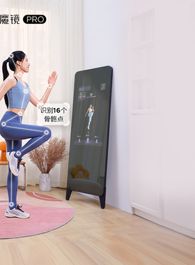 FITURE魔镜Pro智能健身镜运动唱K跳舞减肥AI私教跳舞镜