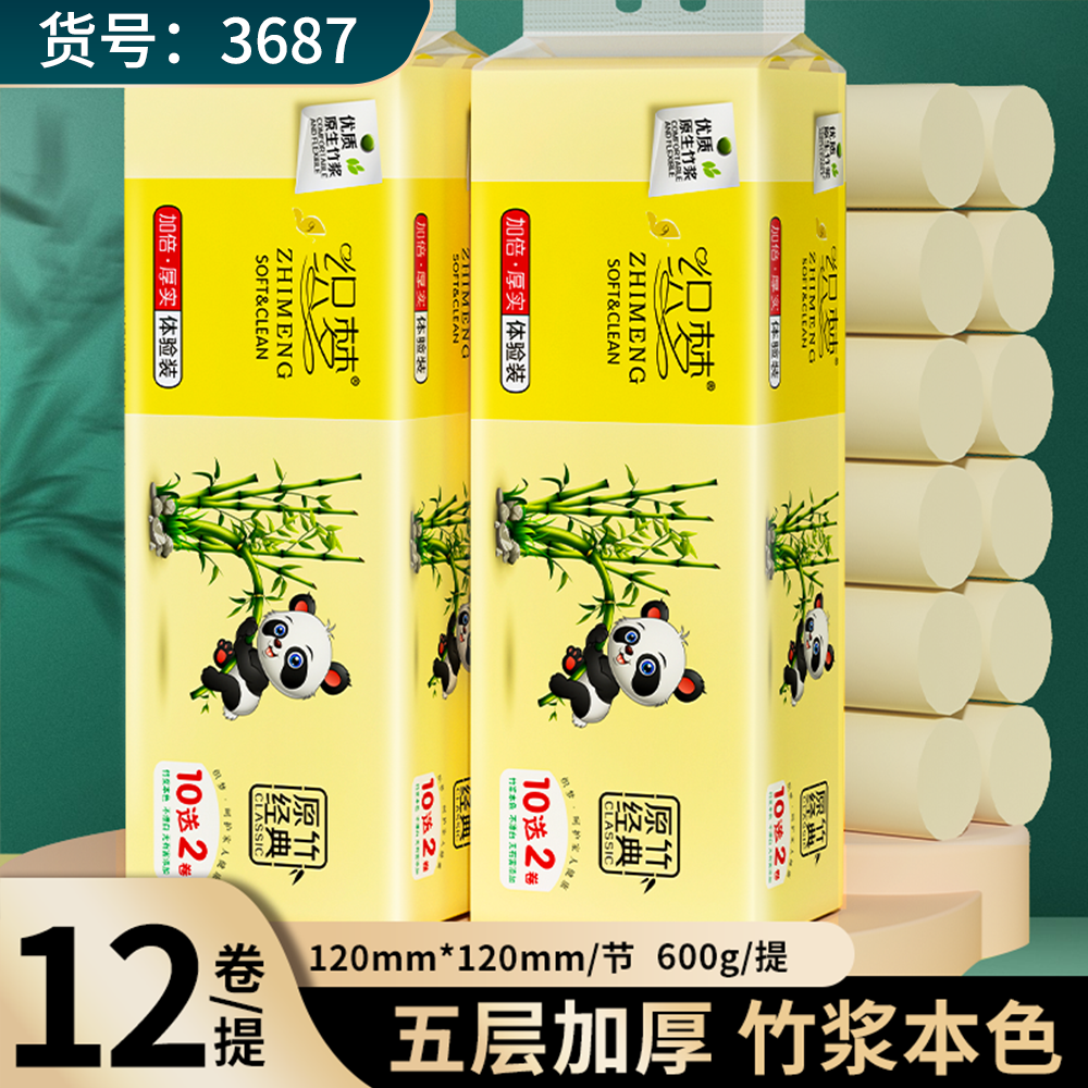 48卷本色卫生纸卷纸家用手纸厕纸卫生纸无芯卷筒纸抽车载纸巾