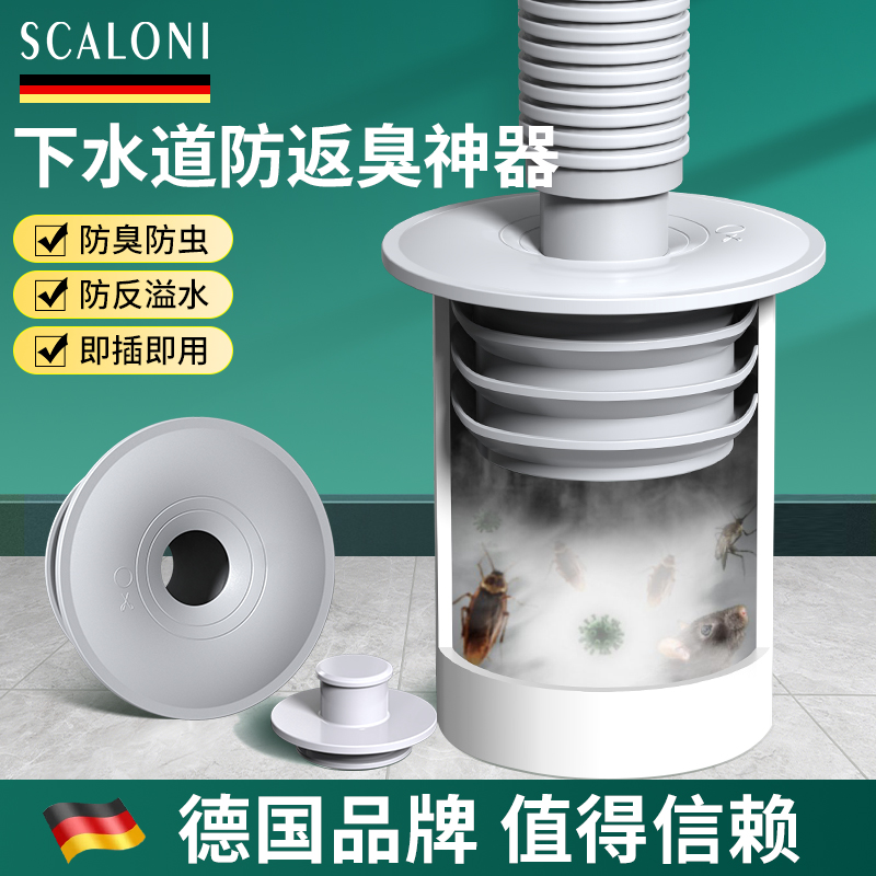 Scaloni下水道防返臭神器