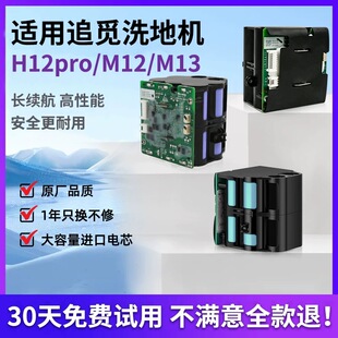 DREAME追觅洗地机H12/H12pro电池H20 M12M13动力源维修原装配件
