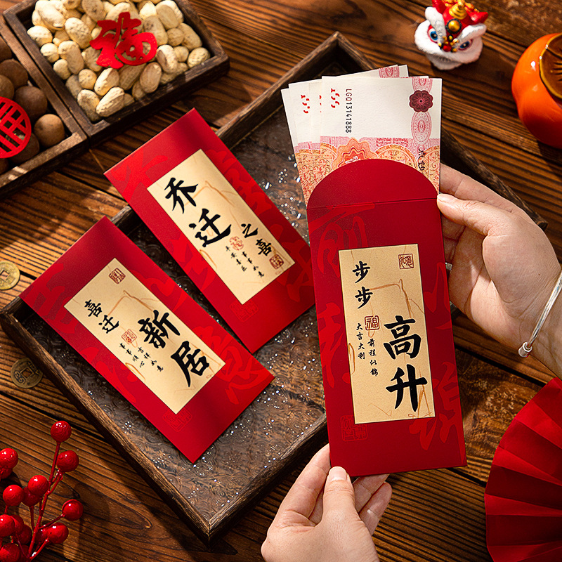 乔迁之喜红包袋2025新款创意利是封乔迁新居入宅搬家礼品用品大全