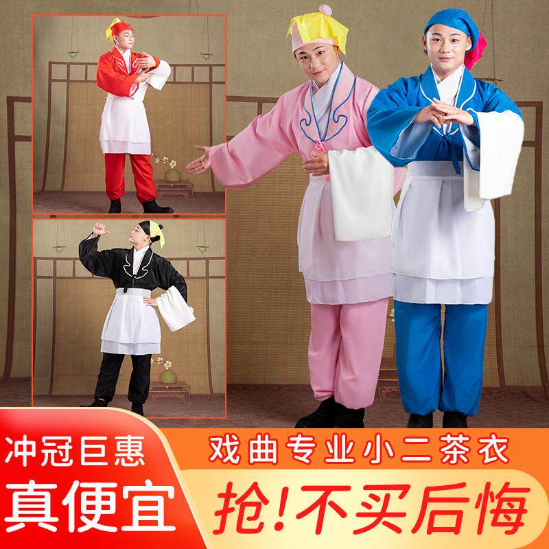 戏曲服装男店小二小苍娃演出服戏服书童武大郎船夫戏剧服装茶衣裙