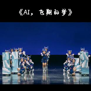 《AI飞翔的梦》儿童舞蹈服演出服幼儿科技类机器人服装人工智能