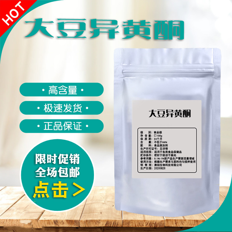 更年期散装包邮大豆异黄酮食品级