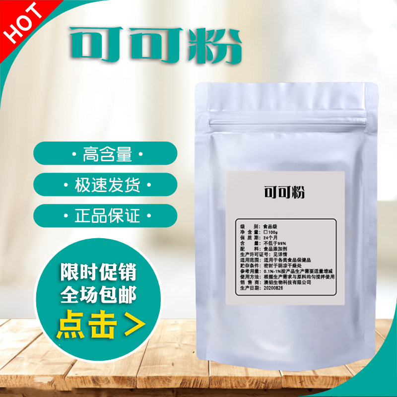 可可粉烘焙蛋糕馒头用无糖