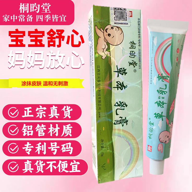 正品立元堂草本小乳膏宝宝桐昀堂草本乳膏天津发货皮肤膏蚊虫叮咬