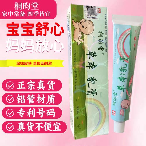 宝宝立元堂草本小乳膏正品皮肤痒