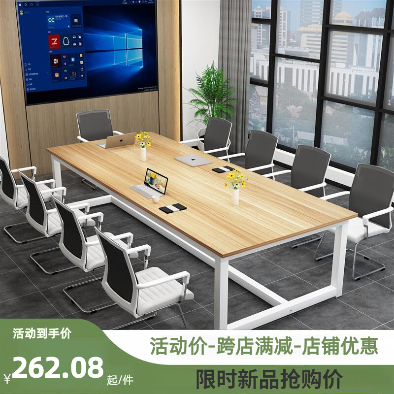 新款会议桌长桌长条桌长方形办公室桌椅组合简约现代工作台实木洽