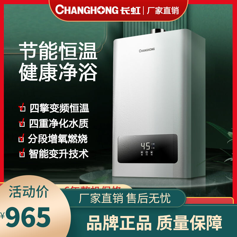 长虹燃气热水器家用天然气12升16l家用强排洗澡恒温即热热水器h2
