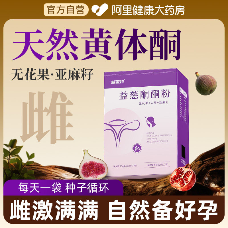 女士备孕补天然雌激素黄体酮粉亚麻籽无花果黑豆粉种子循环茶排卵