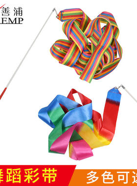 舞蹈彩带A1pq301-跳舞丝带锻炼训练两米手甩飘带体操演出道