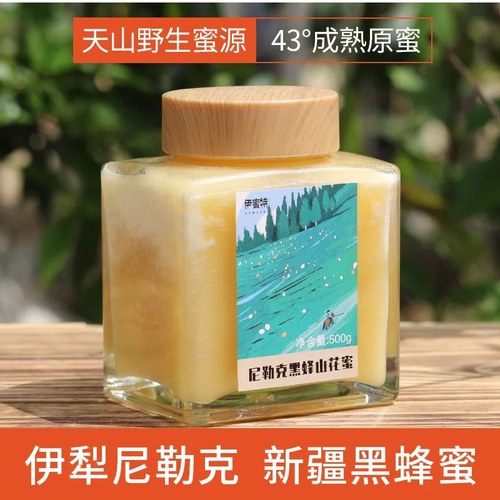 正宗新疆黑蜂蜜，金奖品质山花蜜