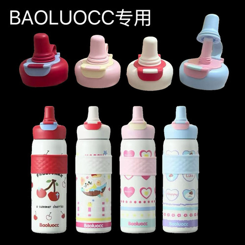 BAOLUOCC宝罗86148运动双饮保温杯杯盖配件原装吸管盖子直饮