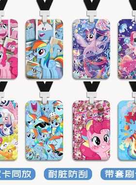 小马宝莉卡套饭卡交通公交卡门禁卡学生可爱卡通挂脖碧琪卡套女生