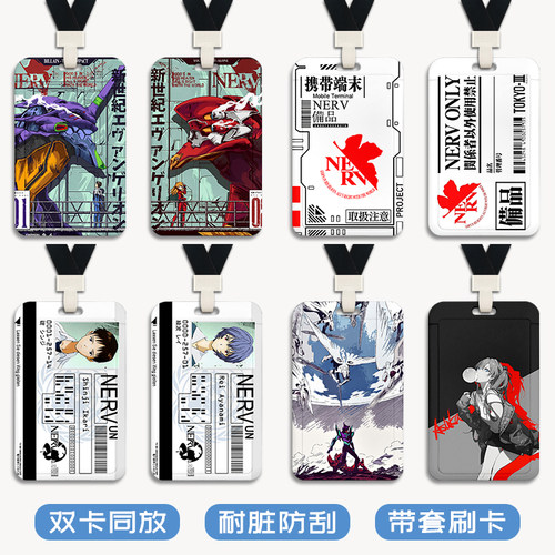 EVA校园学生公交饭卡卡套