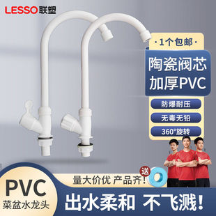 入墙横式 联塑家用厨房冷水立式 塑料可旋转拆卸大弯水龙头面盆龙头