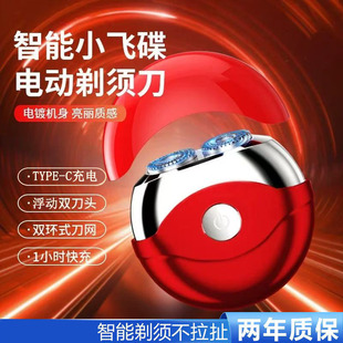 电镀刮胡刀充电便携式 小飞碟电动剃须刀男士 迷你剃须刀 正品 原装