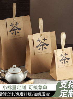 国风通用牛皮纸茶叶包装袋白茶绿茶红茶散茶私房茶小袋定制礼盒