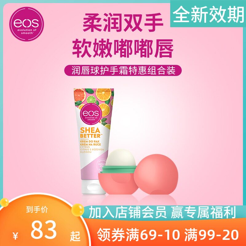 eos伊欧诗有机润唇膏男女滋润保湿学生儿补水球防干裂护手霜套装