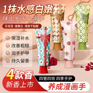 补水滋润嫩白淡化细纹防干裂手膜霜伴手礼 香水香氛护手霜男女保湿