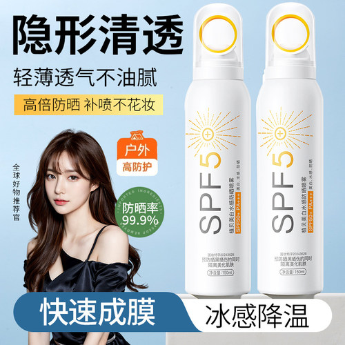 小光圈SPF50+防晒喷雾