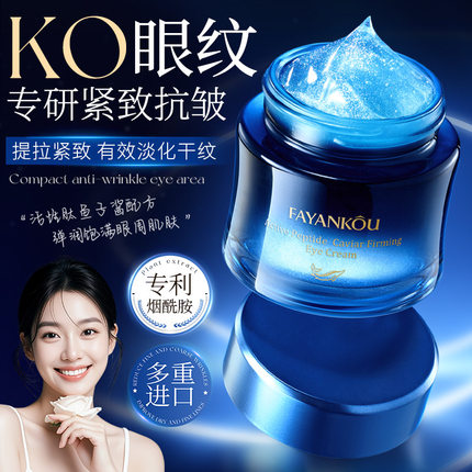 活性肽鱼子酱紧致极光眼霜补水保湿紧致去淡化细纹黑眼圈眼袋抗皱