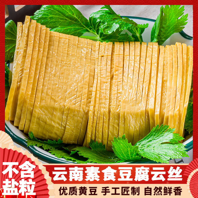 云南云丝豆腐丝豆腐豆腐皮干货凉拌豆制品火锅凉拌菜食材批发传统