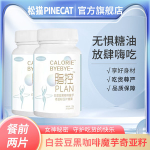 白芸豆黑咖啡魔芋奇亚籽咀嚼片阻断剂碳水脂肪膳食纤维片正品