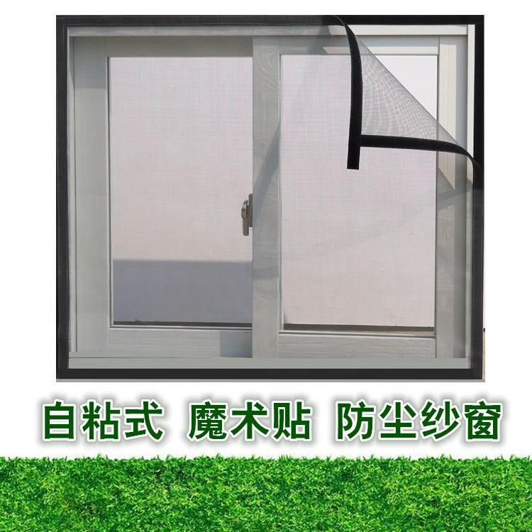 窗户防尘过滤网透气简易纱窗纱门防蚊纱窗网diy自装自粘夏季家用