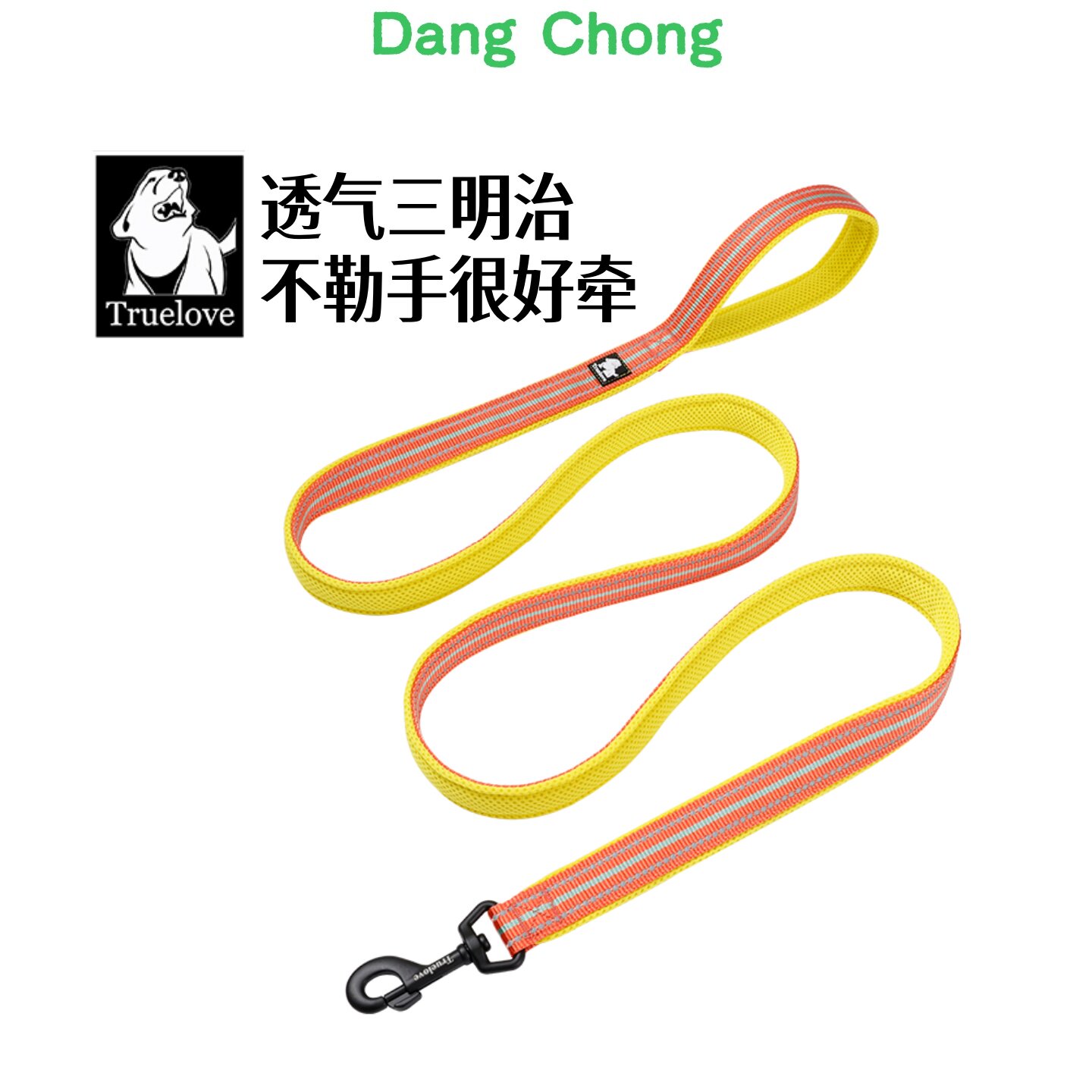 Truelove狗狗不勒手反光牵引绳图片