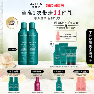 Aveda植萃修护洗发露双支装