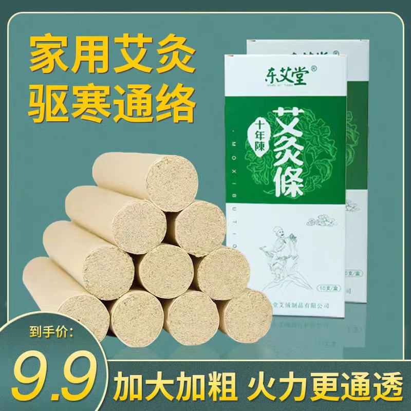 艾条纯艾柱艾灸条艾草棒驱蚊陈年艾条家用熏房间官方旗舰店正品