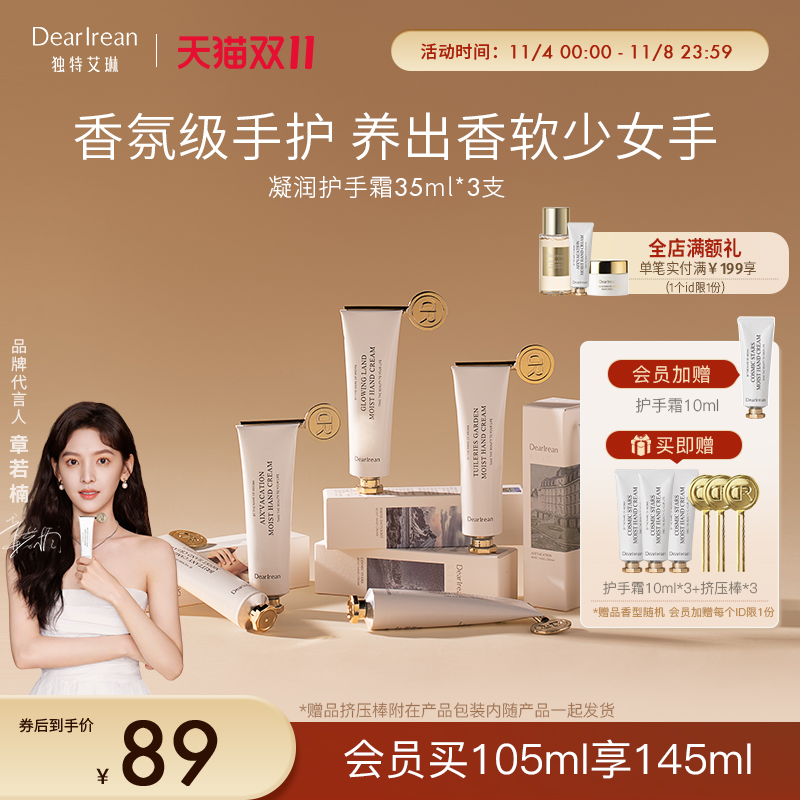 【双11现货速达】独特艾琳凝润香氛护手霜防干补水滋润保湿女35ml