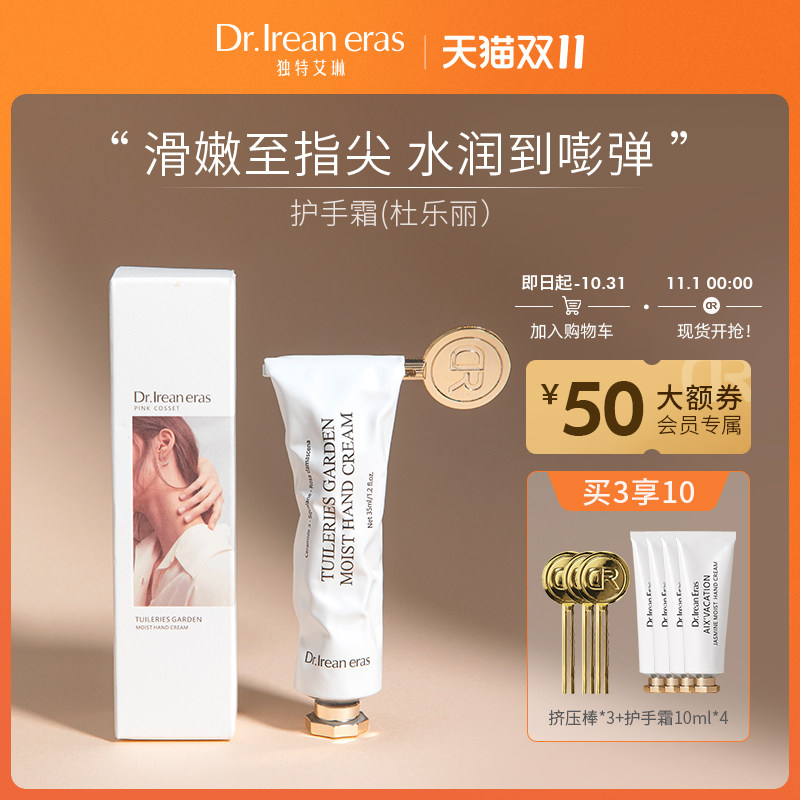 Dr独特艾琳杜乐丽香氛护手霜滋润保湿清爽补水嫩白防干裂便携小巧