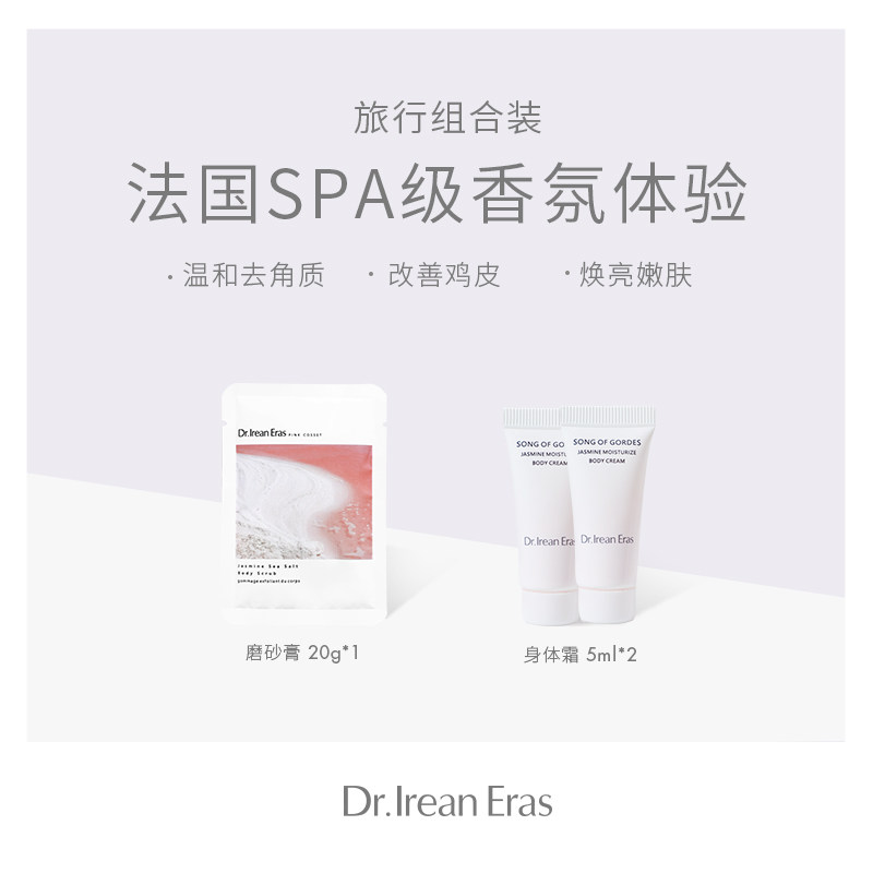 Dr.IreanEras艾琳烟酰胺美肌嫩肤补水保湿磨砂膏身体霜乳旅行装