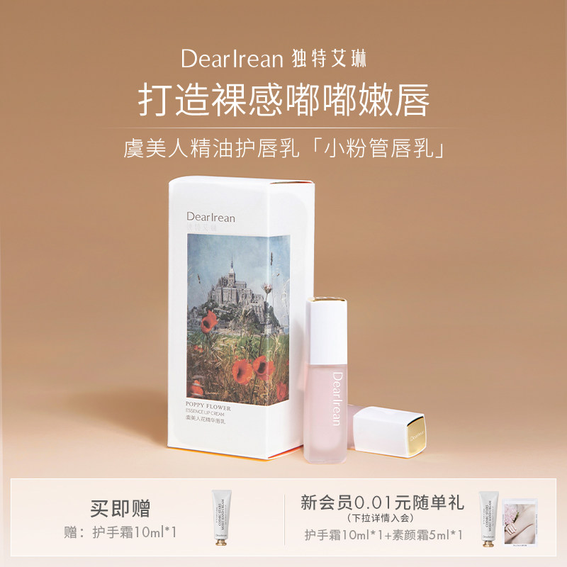 独特艾琳小粉管唇乳精华口红打底柔润唇膏润保湿淡化唇纹4.7g