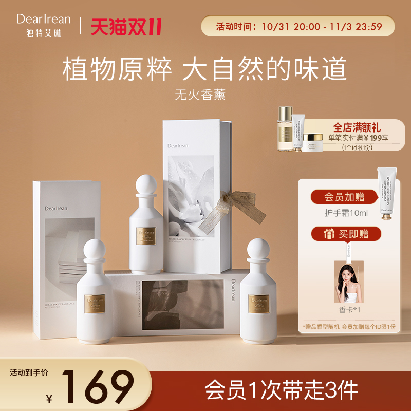【礼物推荐】独特艾琳无火香薰精油家用室内房间摆件香氛礼盒