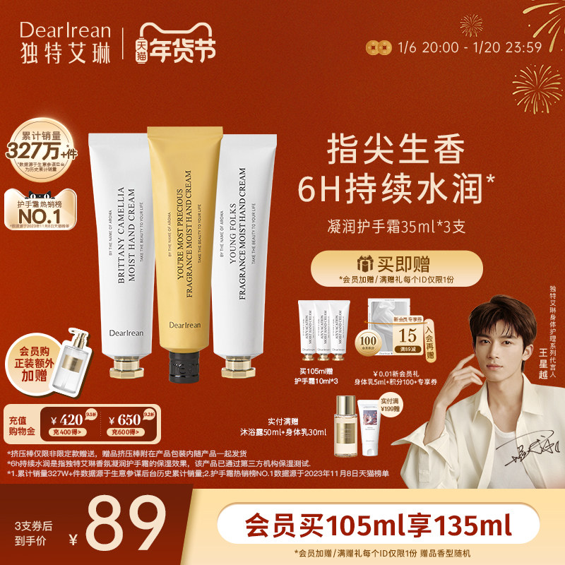 独特艾琳凝润香氛护手霜防干长效补水滋润保湿