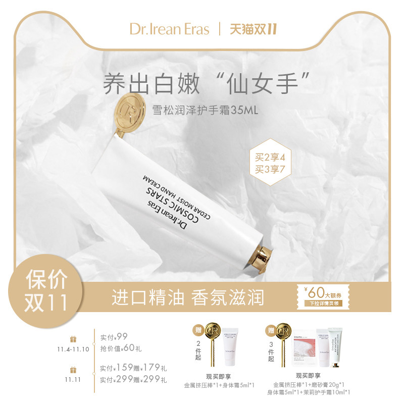 Dr艾琳雪松香氛护手霜滋润保湿不油腻补水嫩白防干裂秋冬便携小巧