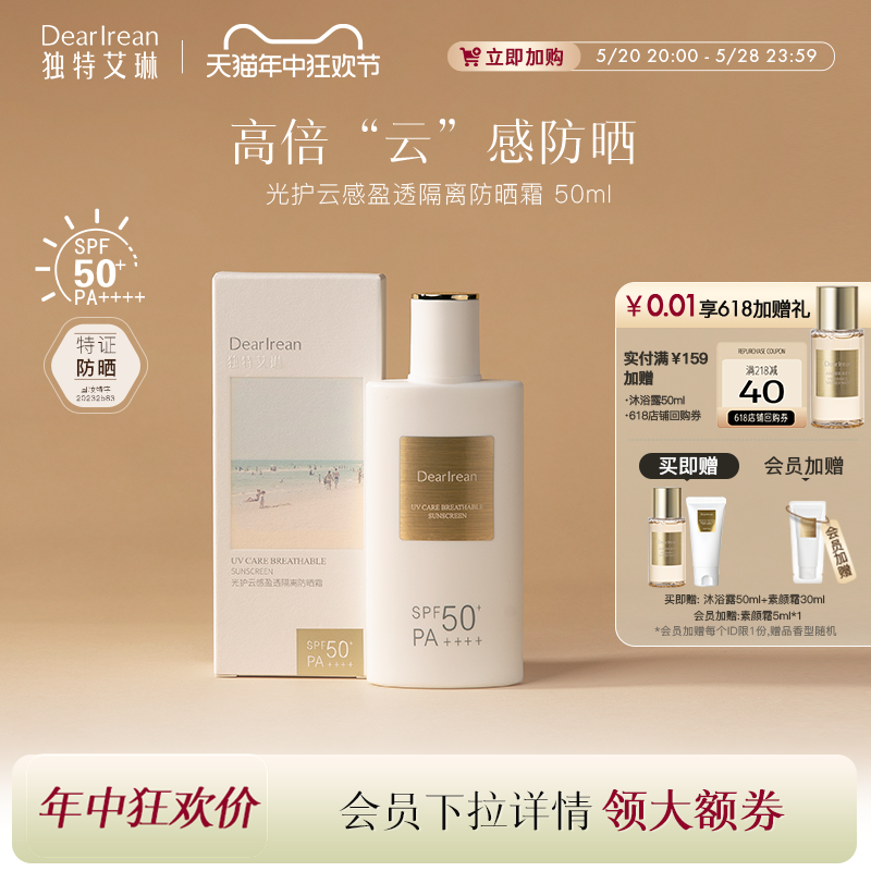 独特艾琳光护云感盈透隔离防晒霜SPF50PA+++防紫外线面部身体50ml