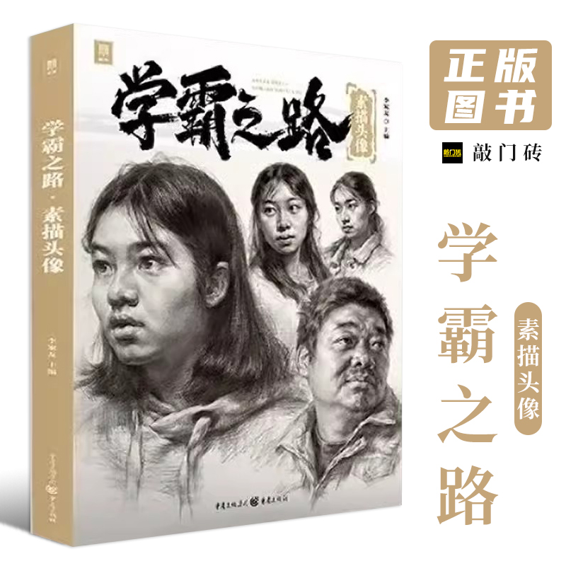 敲门砖素描头像临摹范本