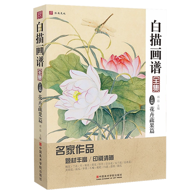 沐尚文化中国画白描零基础入门