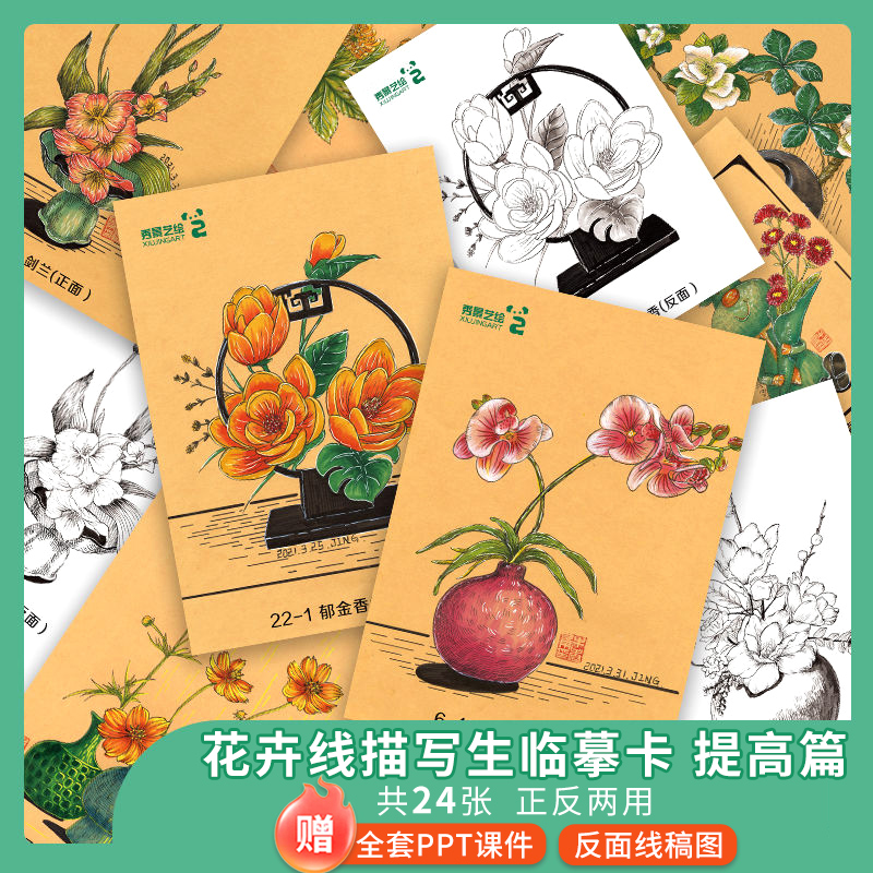 秀景艺绘一花一世界彩色花卉线描写生临摹卡提高篇美术创意素描考级画室临摹卡素材